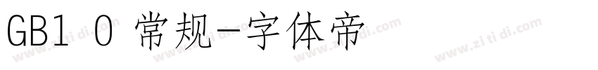 GB1 0 常规字体转换